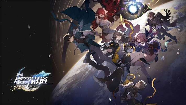 《崩坏星穹铁道》星际旅行测试亮点抢先看！