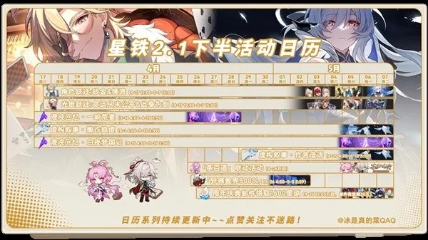 《崩坏星穹铁道》2.1版下半活动：独家揭秘，不容错过的精彩内容！