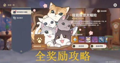 《原神》茸茸城堡大喵攻略：轻松通关秘籍大公开