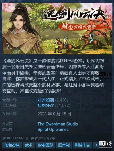 《大侠立志传×逸剑风云决》联动DLC：武侠双厨狂欢，独家秘境解锁！