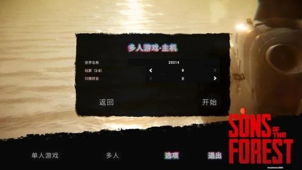 《森林之子》游侠对战平台：新手必看！高效联机攻略大揭秘