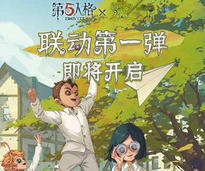 《第五人格×梦幻岛联动狂欢开启！速来体验逃亡盛宴》