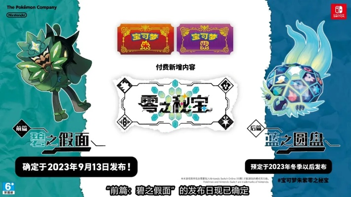 《妖之乡》免费DLC今日上线！宝可梦新篇章开启！