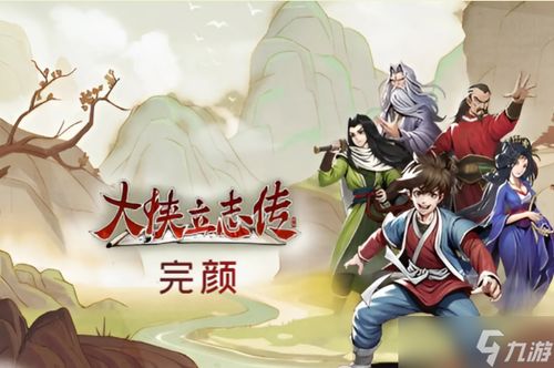 《大侠立志传×逸剑风云决》联动DLC：武侠双神作，激情联动来袭！