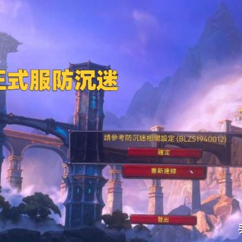 《暴雪国服账号查询：你的账号还在吗？》