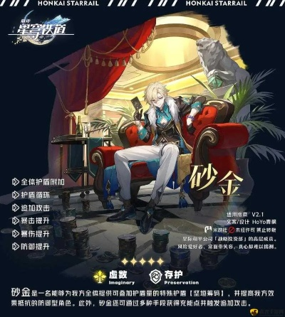 《崩坏星穹铁道》砂金光锥前瞻：揭秘适配角色新玩法