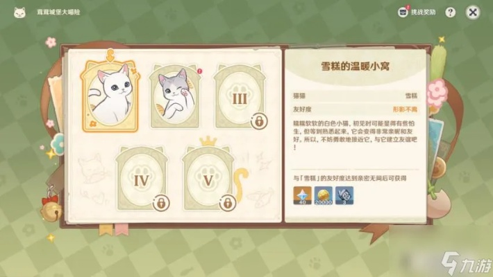 《原神》茸茸城堡大喵攻略：第一天轻松通关秘籍