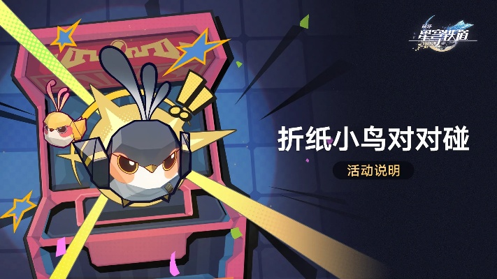 《崩坏星穹铁道》折纸小鸟隐藏位置速查攻略