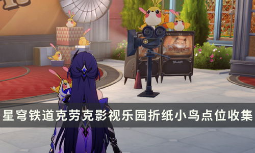 《崩坏星穹铁道》2.1情绪齿轮高效收集法，轻松升级攻略！