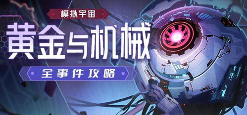 《崩坏星穹铁道》2.1情绪齿轮高效收集法，轻松升级攻略！
