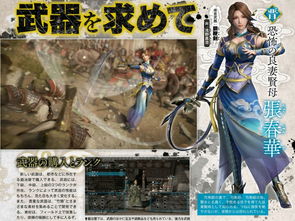 《真三国无双8》皮肤盛宴：独家高清角色美图赏
