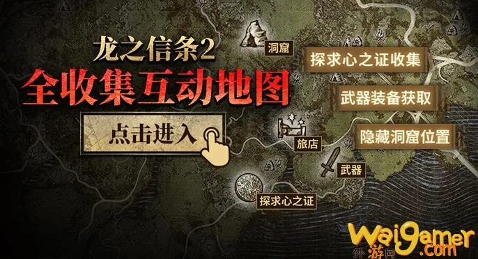 《龙之线条2》支线任务全攻略：隐藏触发点与丰厚奖励揭秘