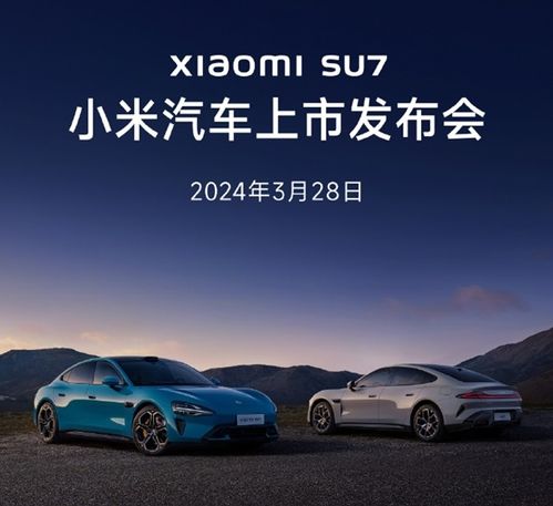 小米汽车SU7交付时间揭秘：速来了解交付详情