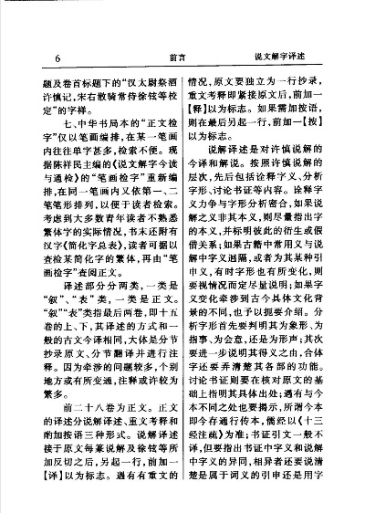 《射雕》张裕贤说文解字攻略：深度解析，新手必看！