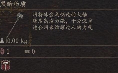 《龙之信条2》斗士黑暗物质神器速获攻略！