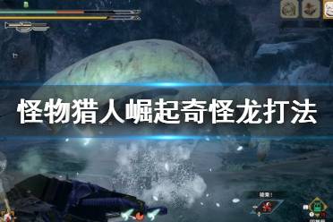 《浪人崛起》斡旋人任务攻略：高效斡旋技巧揭秘