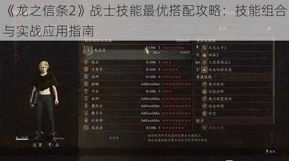 《龙之信条2》开荒必备：职业搭配与团队攻略秘籍