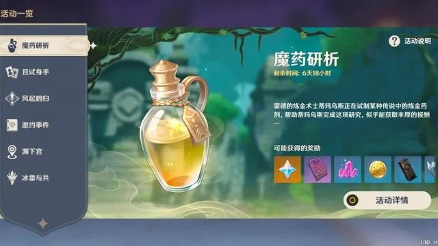 《原神》炼药大师之路:揭秘4.5升炼研金阶分销攻略! 《原神》炼药大师之路:揭秘4.5升炼研金阶分销攻略!