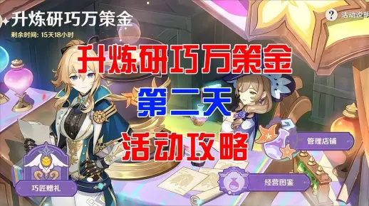 《原神》升炼研巧万策金3阶段攻略：终极突破揭秘
