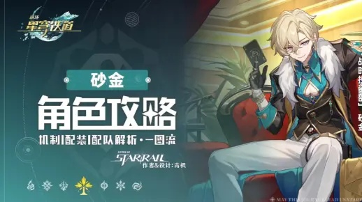 《崩坏星穹铁道》砂金技能解析：揭秘全新战斗机制