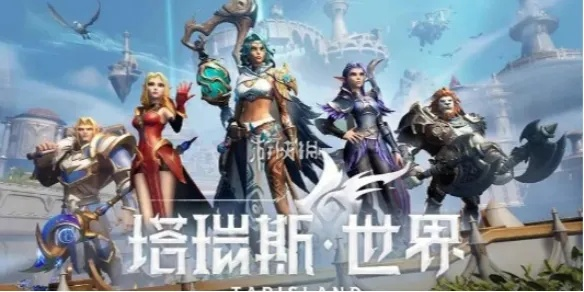 《塔瑞斯世界》终测必备！前瞻机型配置与安装攻略速览