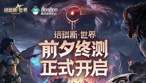 《塔瑞斯世界》终测充值狂欢，高额返利等你来抢！