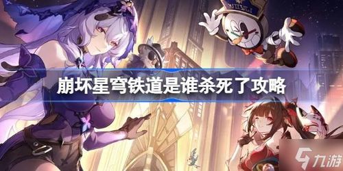 《崩坏星穹铁道》2.0全角色攻略:最强培养指南&装备搭配秘籍 《崩坏星穹铁道》2.0全角色攻略:最强培养指南&装备搭配秘籍