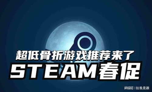 Steam春促2024：揭秘大促开启时间，抢购攻略提前看