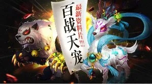 《圣兽之王》PVE物理队搭配攻略：打造无敌战力组合