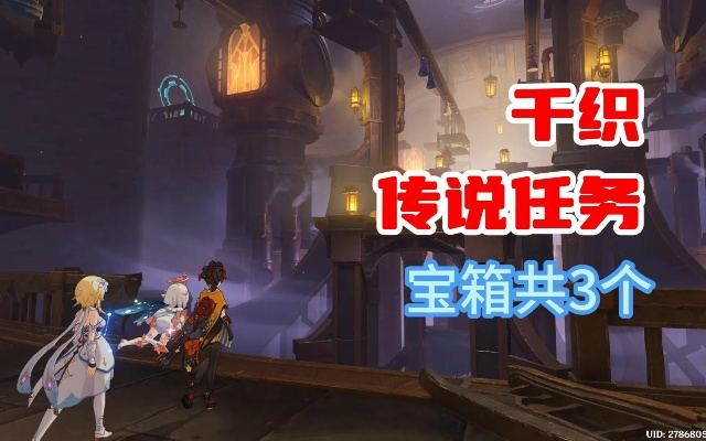 《原神千织传说任务宝箱全收集！丝切铗之章第一幕攻略秘籍》