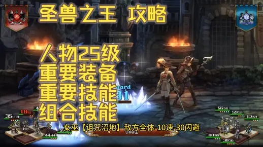 《圣兽之王》速成攻略：轻松打造顶级人物！