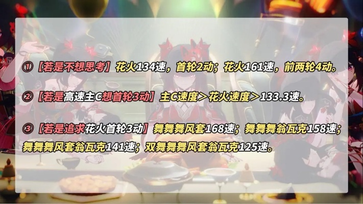 《崩坏星穹铁道》花火配速攻略:速刷技巧揭秘 《崩坏星穹铁道》花火配速攻略:速刷技巧揭秘
