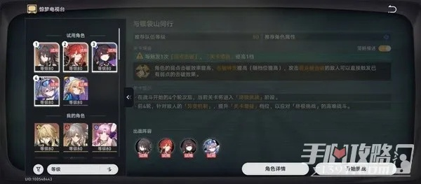 《崩坏星穹铁道》惊梦电视台第三关通关攻略!高效打法揭秘 《崩坏星穹铁道》惊梦电视台第三关通关攻略!高效打法揭秘