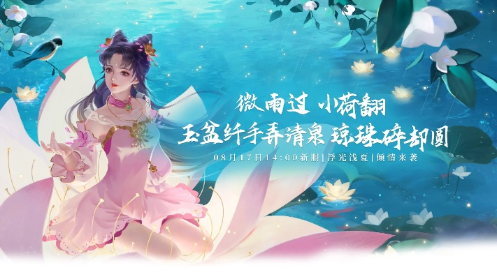 《醉八仙》新服【踏月追星】福利大放送，速来抢鲜！