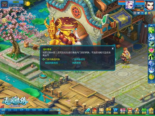 《逍遥情缘》新服今日盛启，畅游星野织梦世界