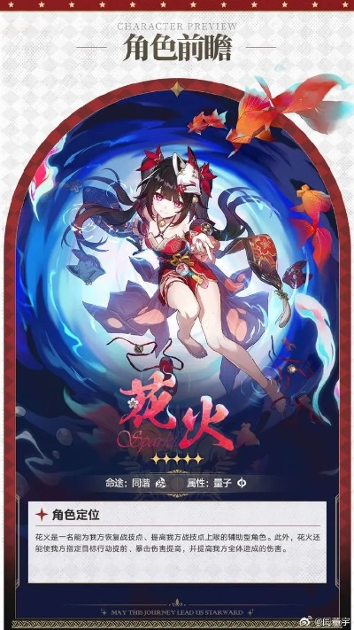 《崩坏星穹铁道》2.0下半期：花火角色抽取推荐攻略