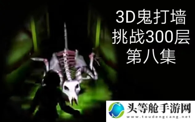 《鬼打墙8号出口》15分钟速通攻略，高效通关秘籍！