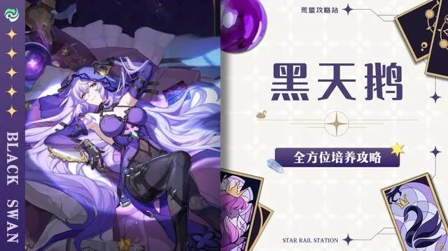 《崩坏星穹铁道》2.0黑天鹅光锥搭配攻略:最强阵容揭秘 《崩坏星穹铁道》2.0黑天鹅光锥搭配攻略:最强阵容揭秘