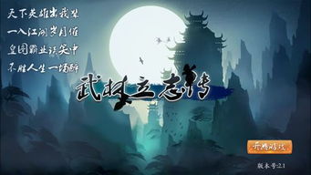 《清风疑痕新内容揭秘！大侠立志传独家攻略速递》