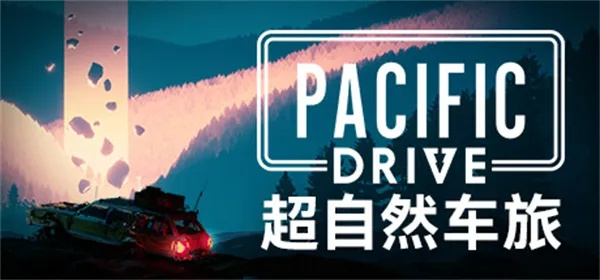 《超自然车旅》全攻略：一镜到底实况揭秘！