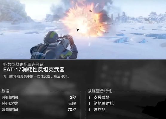 《绝地潜兵2》后期神装盘点：最强武器与战术配置攻略