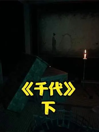 《千代》全流程解说：深度体验攻略，揭秘隐藏技巧