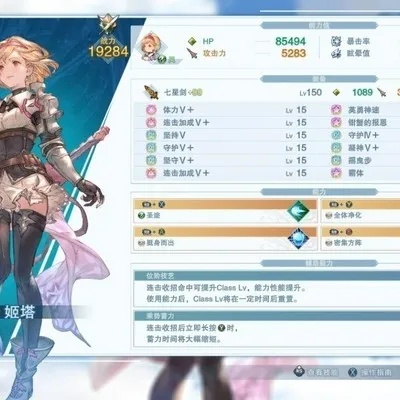 《碧蓝幻想》姬塔轮椅装搭配技巧，轻松提升战斗力