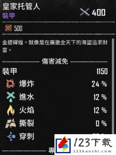 《碧海黑帆》皇家托管装甲速成！独家获取攻略揭秘