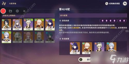 《原神》斗胜争驰第三日奖励全拿攻略！速来！