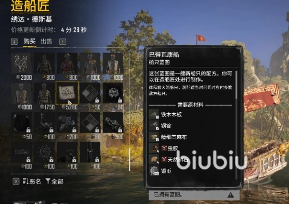 《碧海黑帆》巴得瓦康图纸速成！揭秘五级船图纸获取攻略