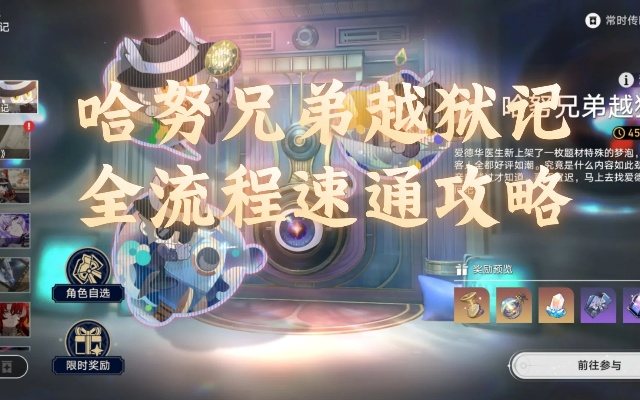 《崩坏星穹铁道》哈努兄弟越狱谜题攻略集锦 《崩坏星穹铁道》哈努兄弟越狱谜题攻略集锦