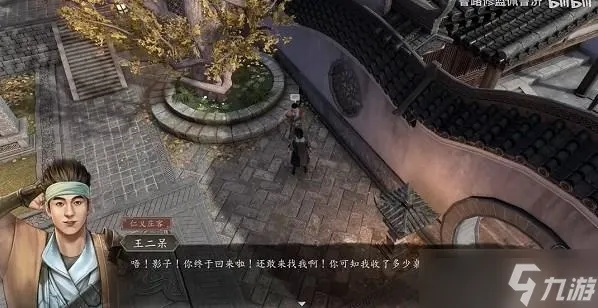 《古龙风云录》全传闻支线攻略：庄客获取秘籍曝光
