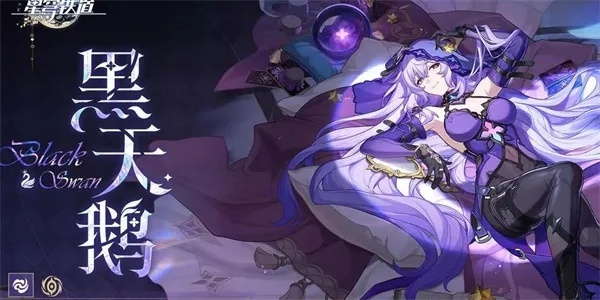 《崩坏星穹铁道》2.0黑天鹅天赋解析+神级搭配攻略！