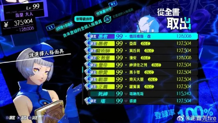 《P3RE全角色攻略秘籍：解锁女神恋爱心路》